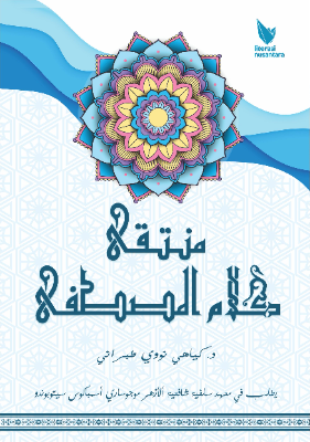 Muntaqha Kalaami al-Musthofa 