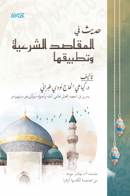 Hadis Maqashid Syariah